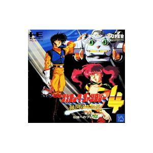 PCエンジン／コズミックファンタジー4 銀河少年伝説 突入編