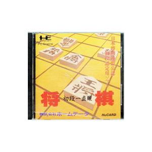 PCエンジン／将棋 初段一直線