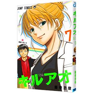 キルアオ 7／藤巻忠俊