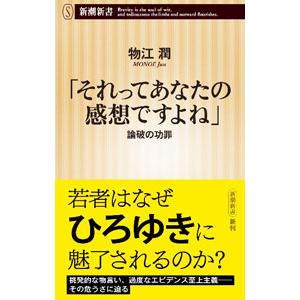 それってあなたの感想ですよね／物江潤