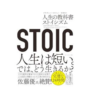 STOIC／PolatBrittany