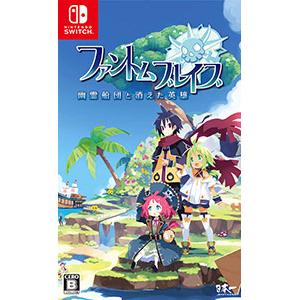 Switch／ファントム・ブレイブ 幽霊船団と消えた英雄