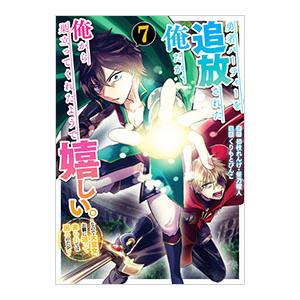 勇者パーティーを追放された俺だが、俺から巣立ってくれたようで嬉しい。・・・・・・なので大聖女、お前に...