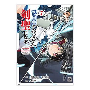 片田舎のおっさん、剣聖になる 〜ただの田舎の剣術師範だったのに、大成した弟子たちが俺を放ってくれない...