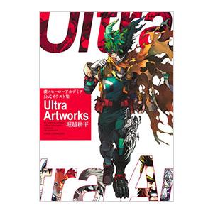 僕のヒーローアカデミア 公式イラスト集 Ultra Artworks／堀越耕平｜ネットオフ まとめてお得店