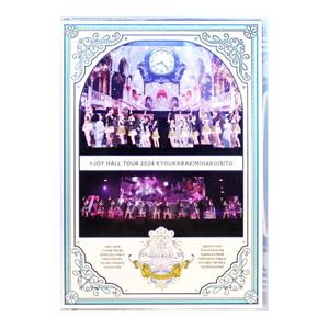 Blu-ray／≒JOY ホールツアー2024「今日から君は恋人」