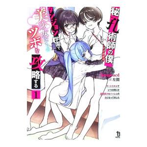 秘孔術師の僕、ダンジョン学園で美少女たちのツボを攻略する 1／Novpracd