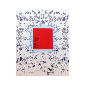 椎名林檎／禁じ手 初回限定盤