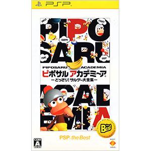 PSP／ピポサルアカデミ〜ア−どっさり！サルゲ〜大全集−PSP the Best