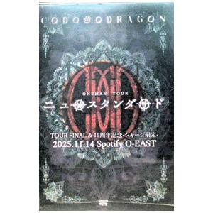 DVD／CODOMO DRAGON ONEMAN TOUR「ニュースタンダード−権化−」−TOUR FINAL＆15周年記念−ジャージ限定 2025年11月14日（金）【東京】Spotify O−EAST
