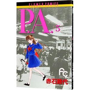 Ｐ．Ａ． 5／赤石路代