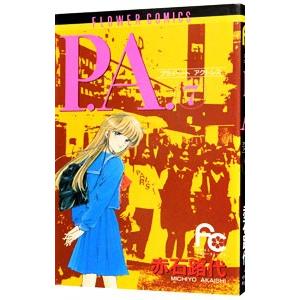 P.A. 7/赤石路代の商品画像