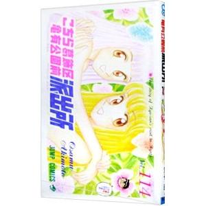 こちら葛飾区亀有公園前派出所 114／秋本治