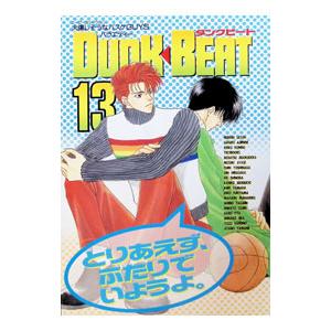 DUNK BEAT 13／アンソロジー