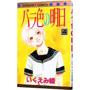 21年最新版 いくえみ綾さんの人気おすすめ恋愛 ラブコメ漫画ランキング選 実写化作品も セレクト Gooランキング