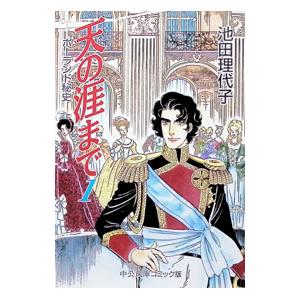 女帝エカテリーナ 1／池田理代子 : ネットオフ ヤフー店 - 通販