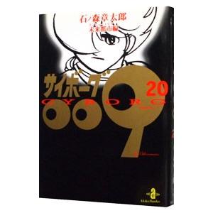 サイボーグ009 秋田文庫 全23巻＋別巻 秋田文庫「サイボーグ009」全23巻（美麗セットケース入り） | 秋田書店