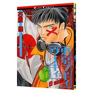 東京ブギィウーギィ-Ｂ ｓｉｄｅ-／石原理