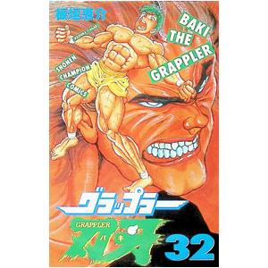 グラップラー刃牙 32／板垣恵介