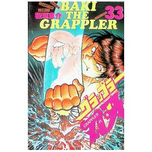 送料無料 グラップラー刃牙 1-42巻 板垣恵介 少年チャンピオン
