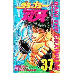 送料無料 グラップラー刃牙 1-42巻 板垣恵介 少年チャンピオン
