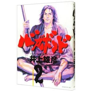 白泉社 アウトランダーズ 【愛蔵版】 下／真鍋譲治 : ネットオフ