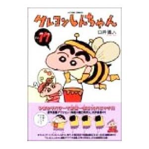 クレヨンしんちゃん−少年剣士しんのすけ編−／臼井儀人 : ネットオフ
