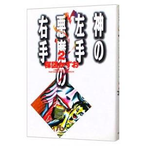 楳図かずお 完全復刻版 恐怖の地震男 Book : タワーレコード Yahoo!店