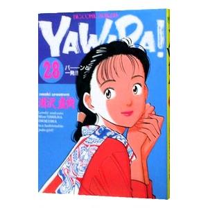 新品 / YAWARA!ヤワラ! [文庫版] (1-19巻 全巻) 全巻セット : 漫画全巻