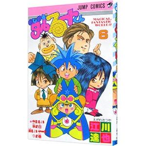 まじかる・タルるートくん 6／江川達也