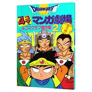 スターオーシャン　アンソロジー　4コマ 4コママンガ劇場 まるごとスターオーシャン! | スクウェア
