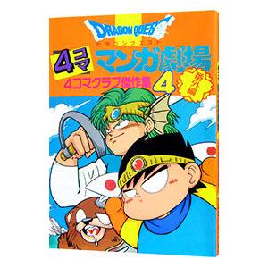 スターオーシャン・セカンドストーリー−4コママンガ劇場− 2
