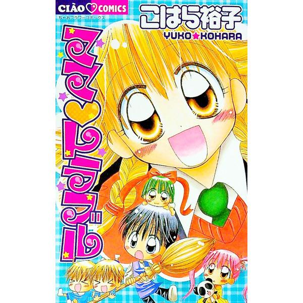 ママ トラブル 1／こはら裕子