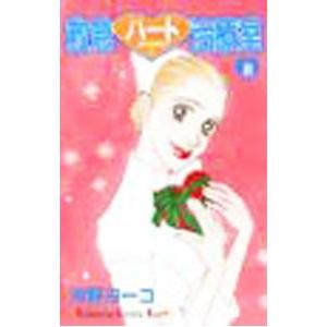 救急ハート治療室 10 沖野ヨーコ ネットオフ ヤフー店 通販 Yahoo ショッピング