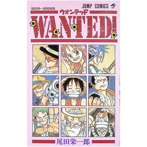 WANTED！ 尾田栄一郎短編集／尾田栄一郎