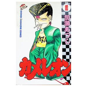 送料無料 カメレオン 全47巻 加瀬あつし 中古コミック 漫画 マンガ
