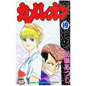 カメレオン（全47巻セット） : マンガ屋アニメ屋 Yahoo!店 - 通販