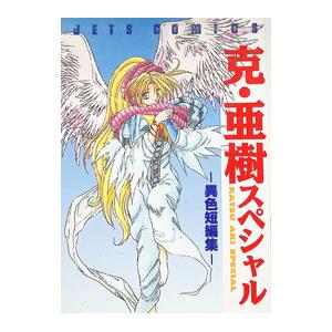 送料無料 文庫版 キャプテン翼 全21巻 高橋陽一 中古コミック 漫画