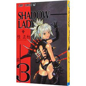 SHADOW LADY 3／桂正和