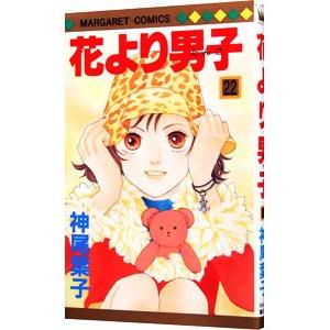 花より男子 22／神尾葉子