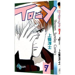 TO−Y 7／上條淳士