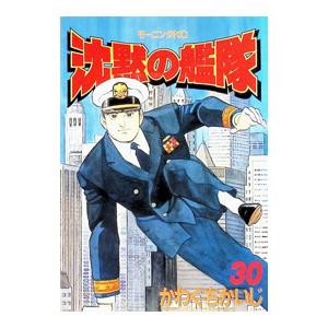 新品 / 沈黙の艦隊 [新装版] (1-16巻 全巻) 全巻セット : 漫画全巻