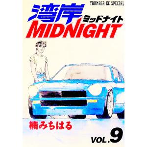 湾岸ミッドナイト1〜42巻 湾岸ミッドナイト全巻セット : メルブック