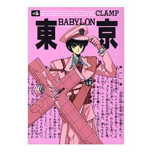 662033】東京BABYLON 全巻セット【全7巻セット・完結】CLAMPサウス