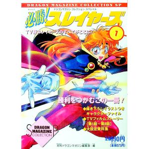必勝スレイヤーズ 1／富士見書房