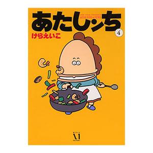 新品 / [あたしんち]あたしンちベスト 全10巻セット オリジナルBOX入り