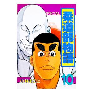 柔道部物語（全11巻セット） : マンガ屋アニメ屋 Yahoo!店 - 通販