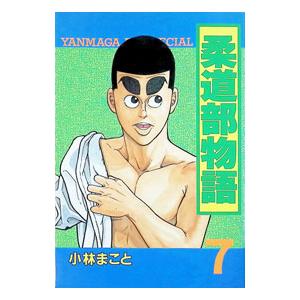 柔道部物語（全11巻セット） : マンガ屋アニメ屋 Yahoo!店 - 通販