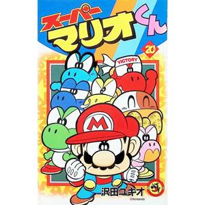 スーパーマリオくん 全巻 セット 1−59巻 沢田ユキオ 全巻セット 全巻