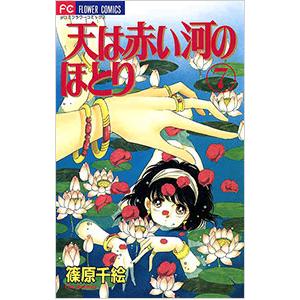 送料無料 天は赤い河のほとり 全28巻 篠原千絵 中古コミック 漫画